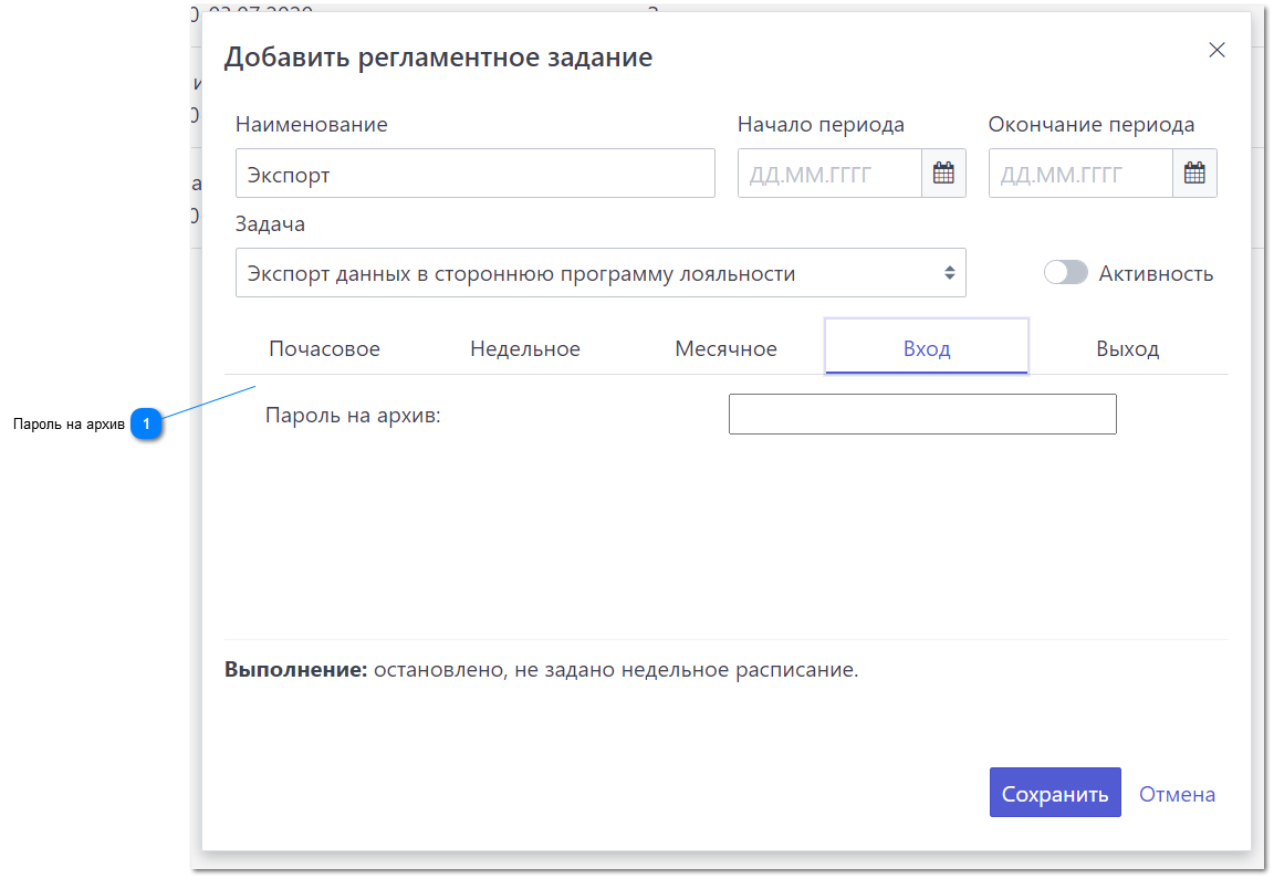 Как экспортировать данные из Доминат в в сторонние программы лояльности