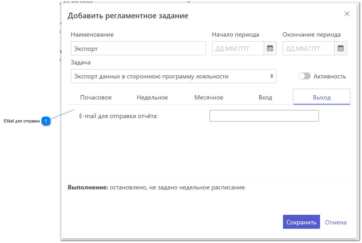 Как экспортировать данные из Доминат в в сторонние программы лояльности